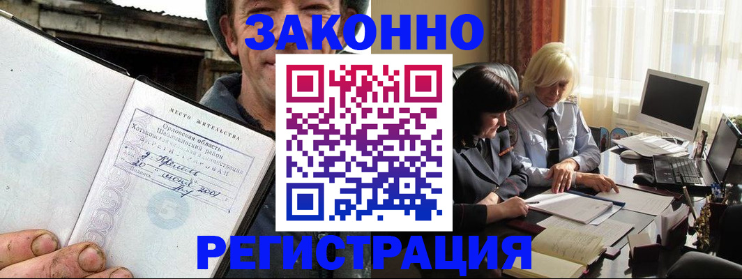 временная регистрация гарантия в Лакинске