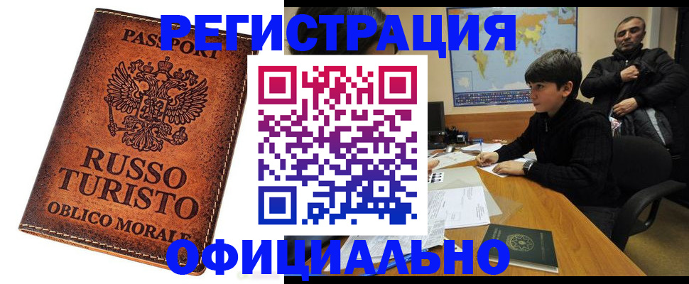 временная регистрация поиск в Лакинске